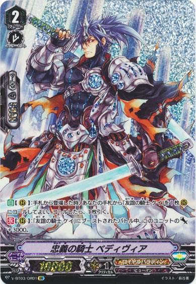 忠義の騎士 ベディヴィア