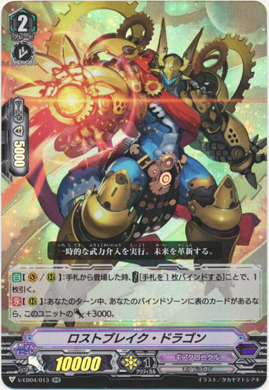 ロストブレイク・ドラゴン