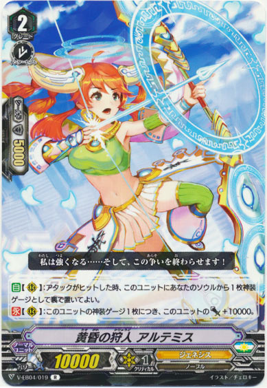 黄昏の狩人 アルテミス