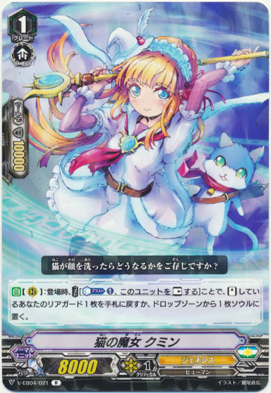 猫の魔女 クミン