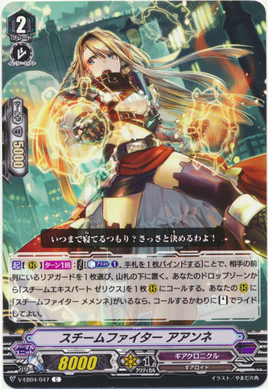 スチームファイター アアンネ