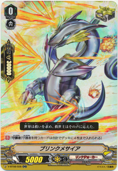 ブリンクメサイア