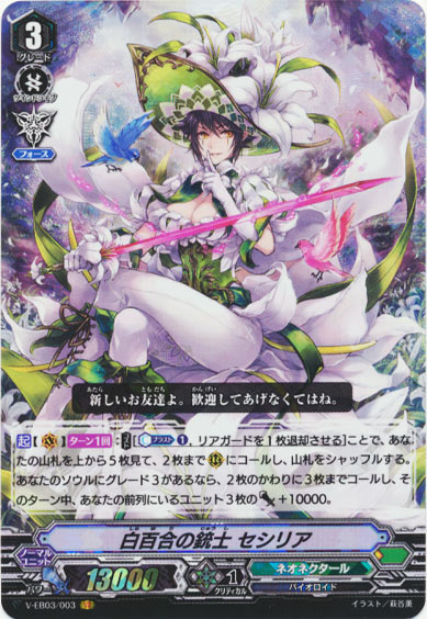 白百合の銃士 セシリア