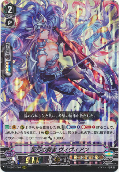 聖弓の奏者 ヴィヴィアン