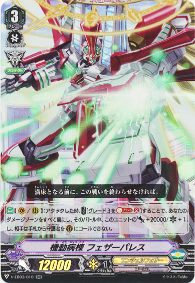 機動病棟 フェザーパレス