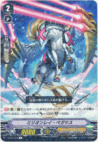 ミリオンレイ・ペガサス