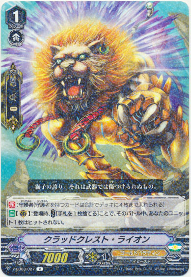 クラッドクレスト・ライオン