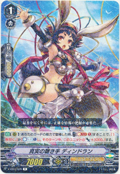 真実の聴き手 ディンドラン