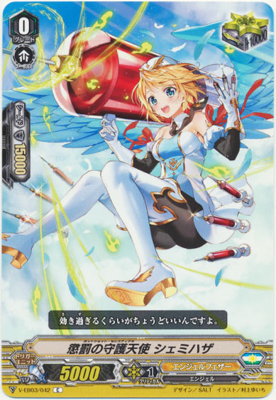 懲罰の守護天使 シェミハザ