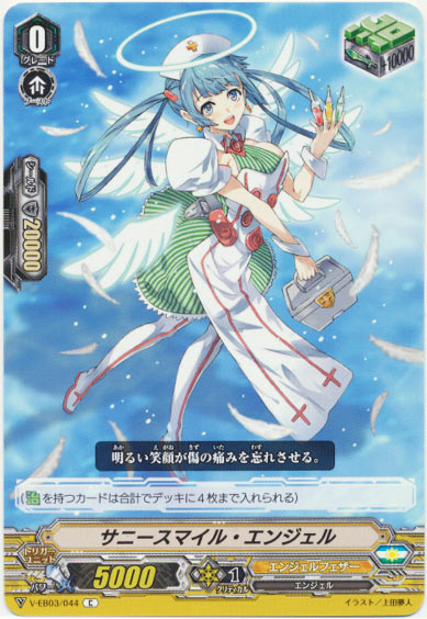 サニースマイル・エンジェル