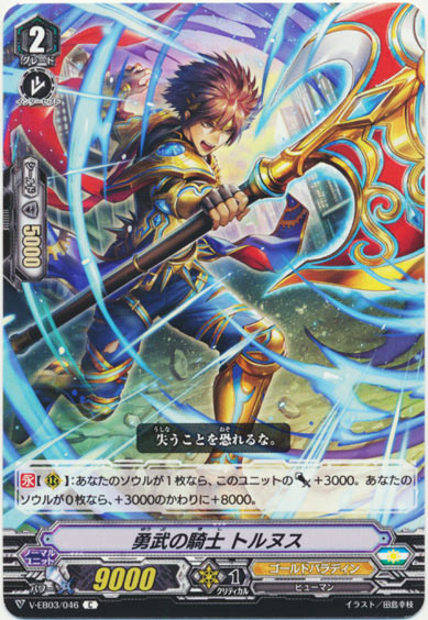 勇武の騎士 トルヌス