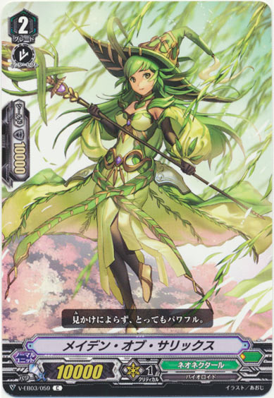 メイデン・オブ・サリックス