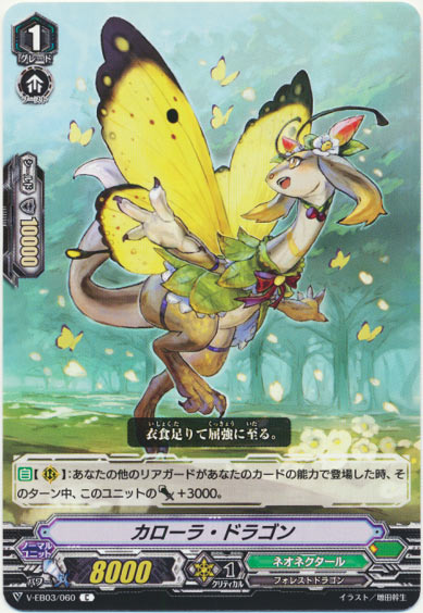 カローラ・ドラゴン