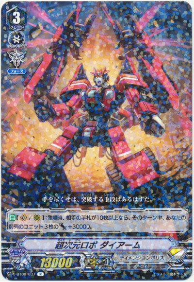 超次元ロボ ダイアーム