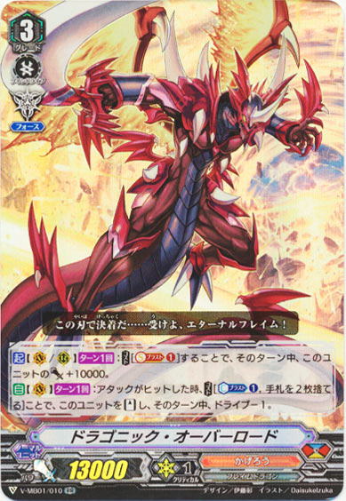 ドラゴニック・オーバーロード