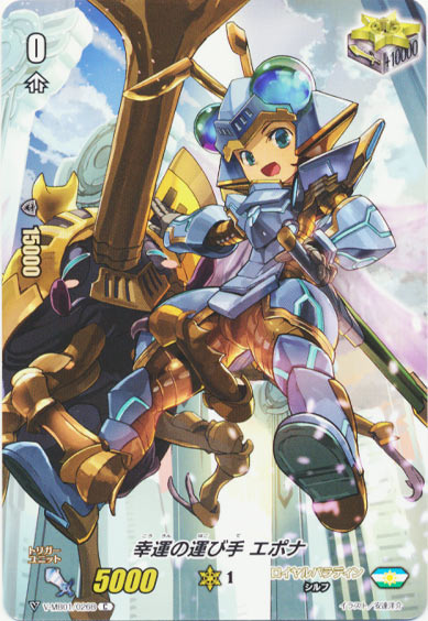 幸運の運び手 エポナ（フルフレーム）