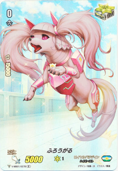 ふろうがる（フルフレーム RR仕様）