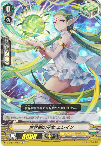 世界樹の巫女 エレイン（RR仕様）