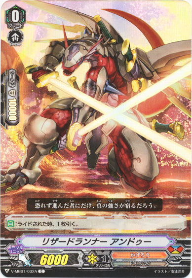 リザードランナー アンドゥー（RR仕様）