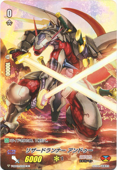 リザードランナー アンドゥー（フルフレーム RR仕様）