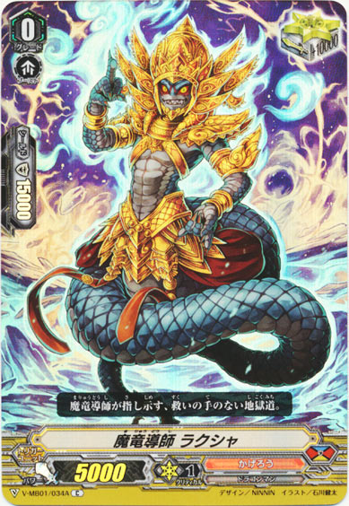 魔竜導師 ラクシャ（RR仕様）