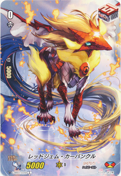 レッドジェム・カーバンクル（フルフレーム）