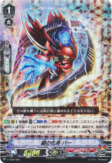 鎧の化身 バー（RRR仕様）