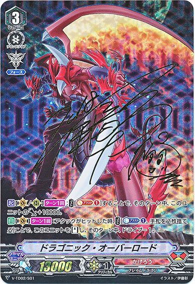 ドラゴニック・オーバーロード（箔押し）