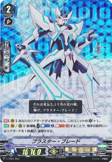 ブラスター・ブレード（RRR仕様）