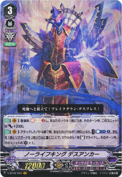 ノーライフキング デスアンカー