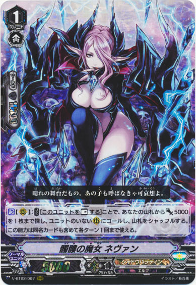 髑髏の魔女 ネヴァン