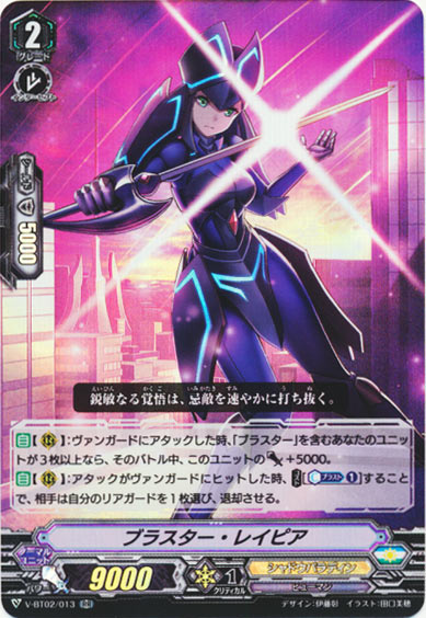 ブラスター・レイピア