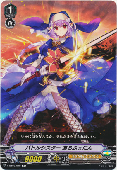 バトルシスター あるふぇにん