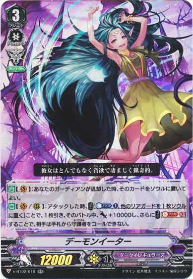 デーモンイーター