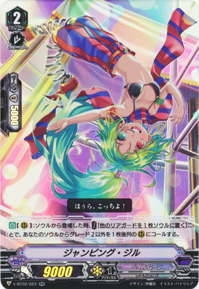 ジャンピング・ジル