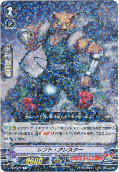 レフト・アレスター