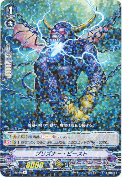 プリズナー・ビースト