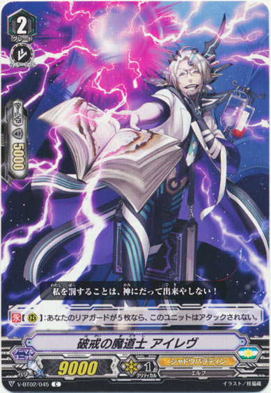 破戒の魔道士 アイレヴ