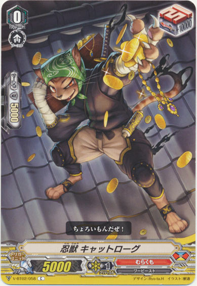 忍獣 キャットローグ