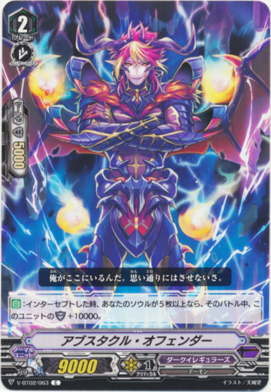 アブスタクル・オフェンダー