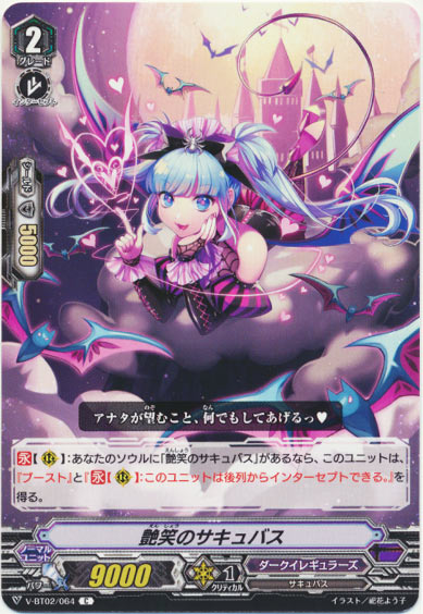 艶笑のサキュバス