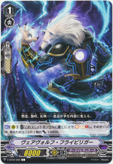 ヴェアヴォルフ・フライビリガー