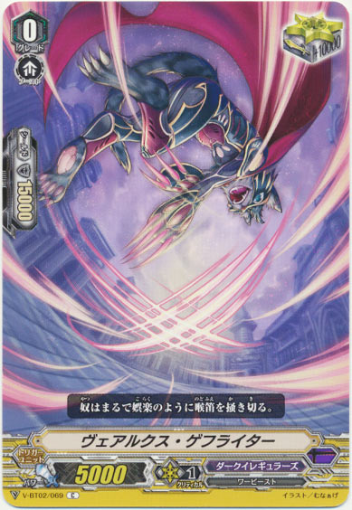 ヴェアルクス・ゲフライター