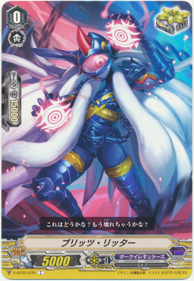 ブリッツ・リッター