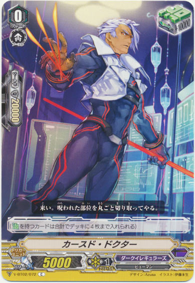 カースド・ドクター