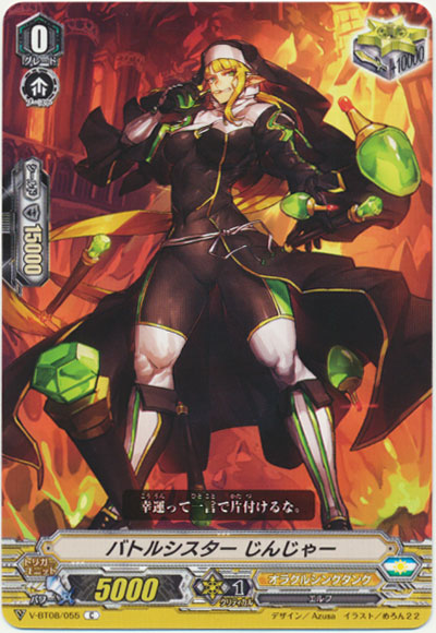 バトルシスター じんじゃー