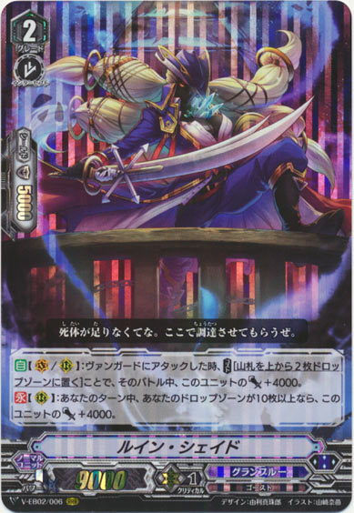 ルイン・シェイド