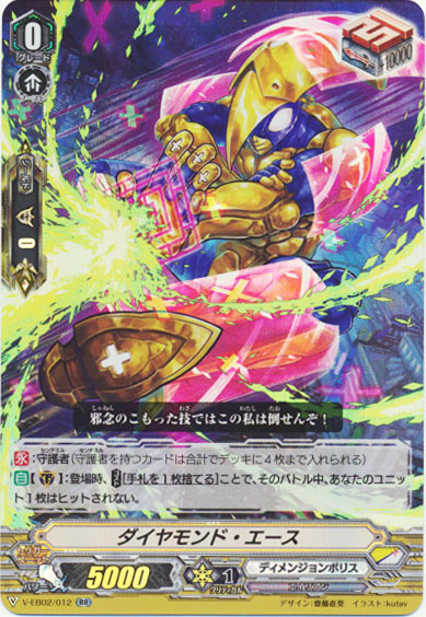 ダイヤモンド・エース