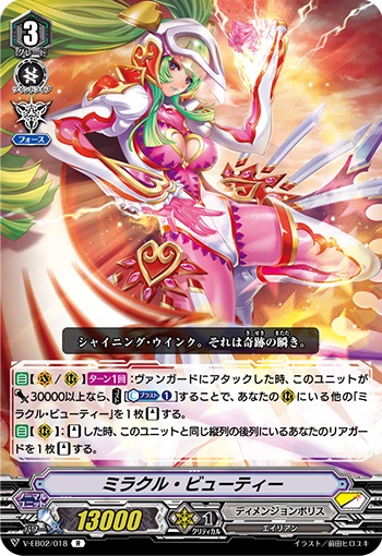 ミラクル・ビューティー