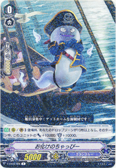 お化けのちゃっぴー 